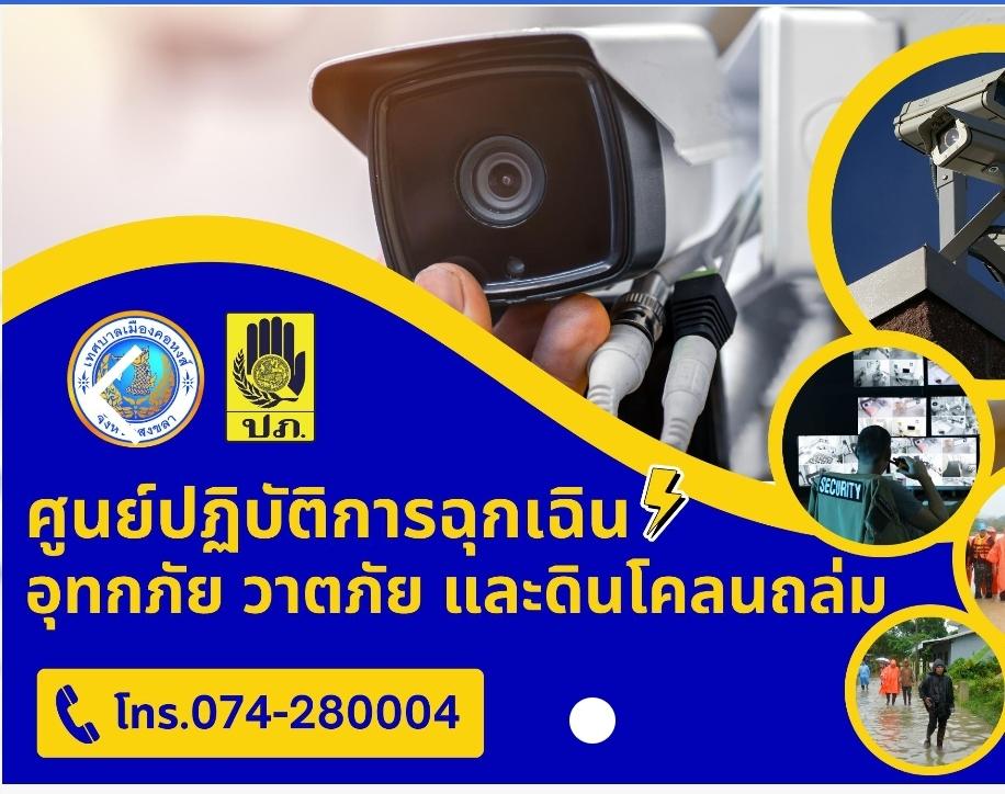 กล้องเฝ้าน้ำ เมืองคอหงส์