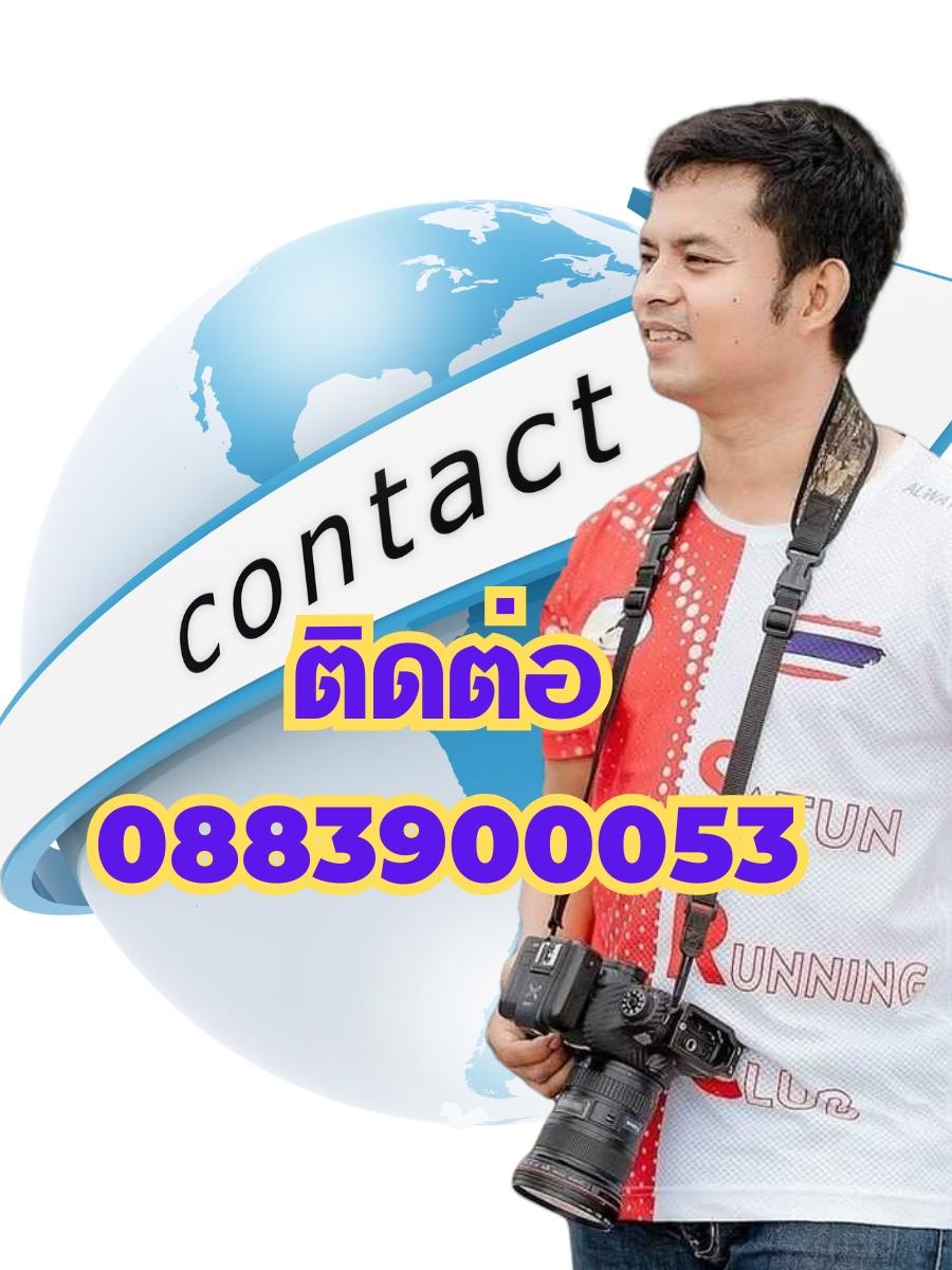 ติดต่อ
