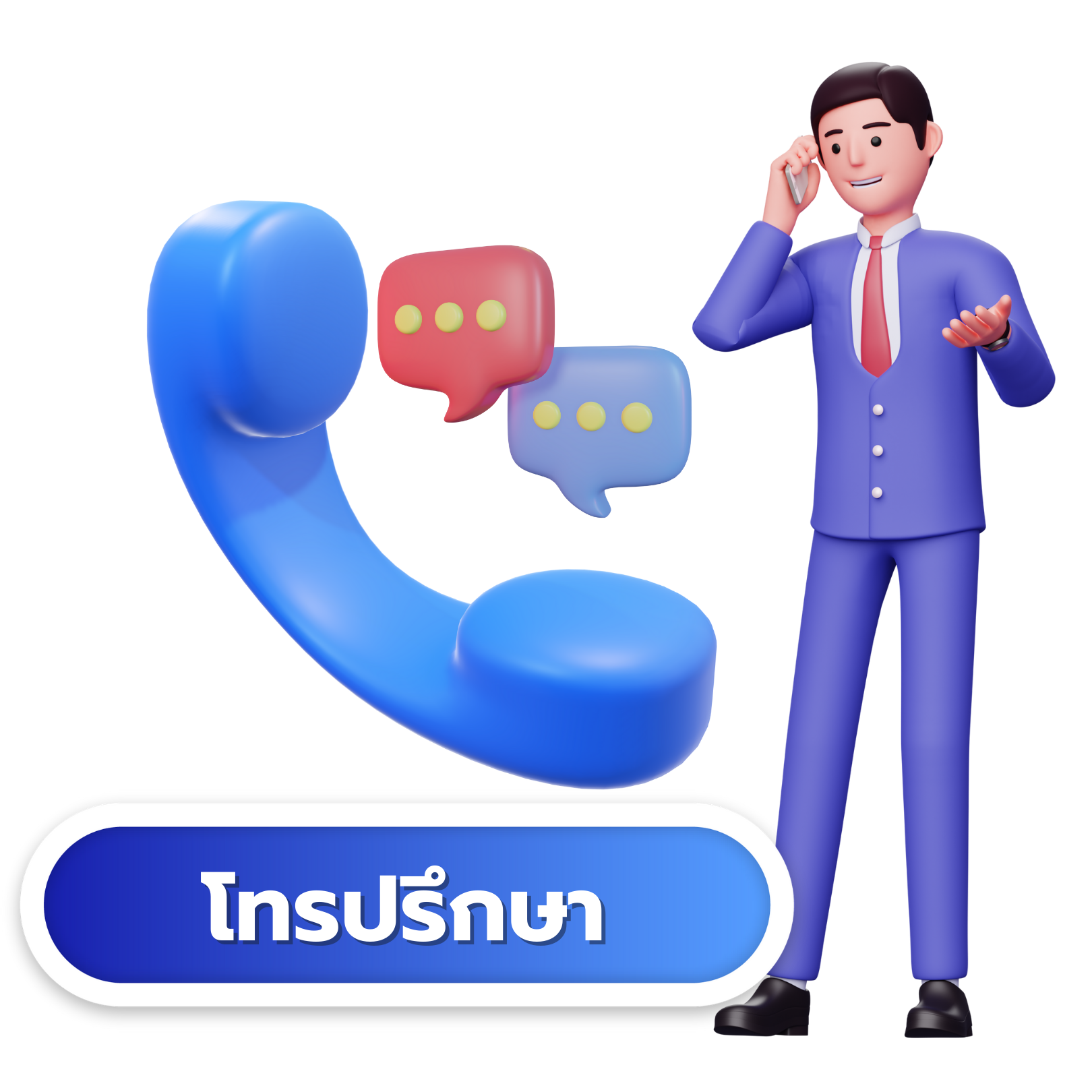 โทรหาก่อน