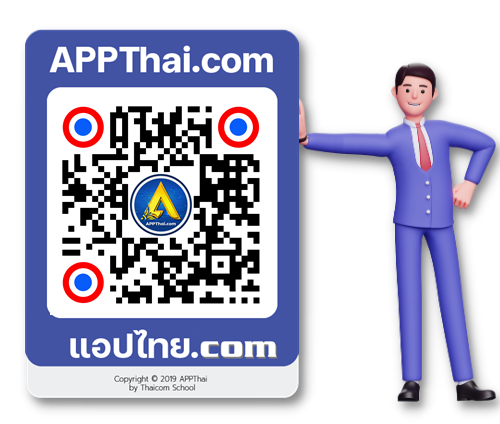 ส่งต่อ APP