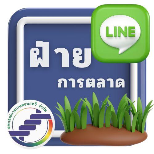 ฝ่ายการตลาด