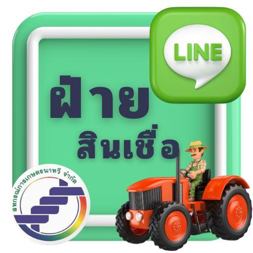ฝ่าย สินเชื่อ