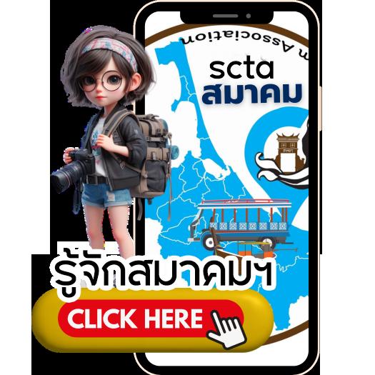 แนะนำสมาคมฯ