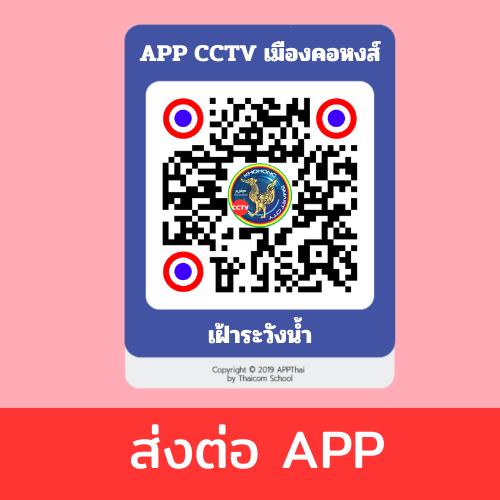 ส่งต่อแอป