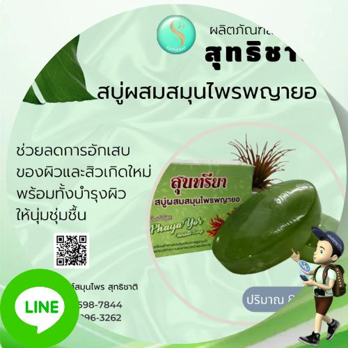 ไลน์ติดต่อ สั่งซื้อสินค้า