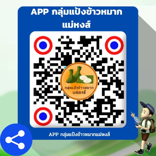 ส่งต่อ APP