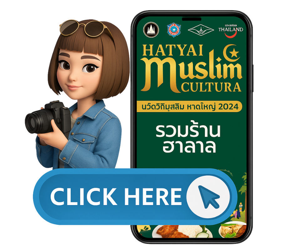 รวมสินค้าฮาลาล