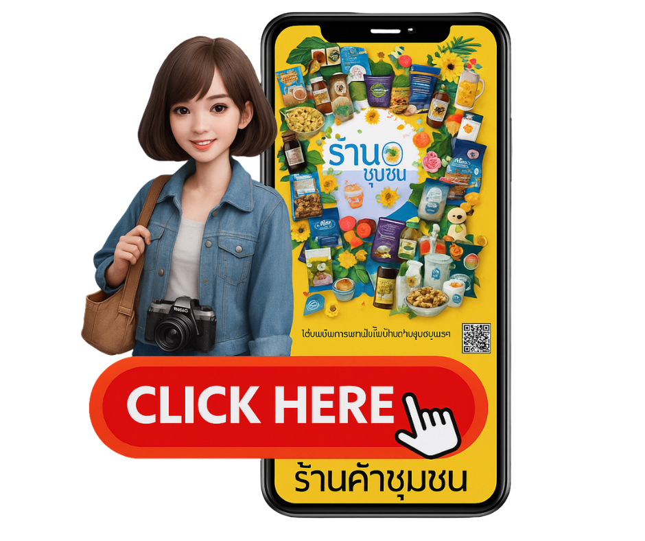 ร้านค้าสมาชิก