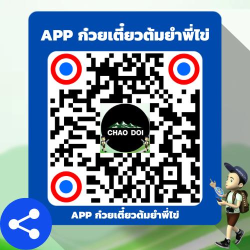 ส่งต่อ APP