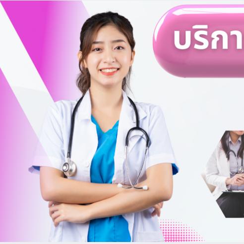 โทรติดต่อสอบถาม