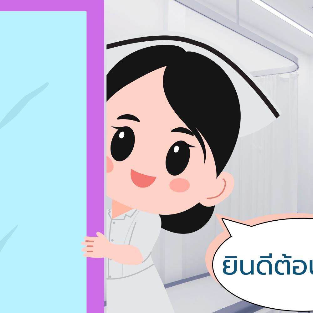 โทรติดต่อสอบถาม