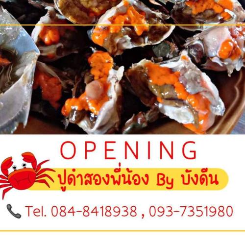 บังดีนปูดำ