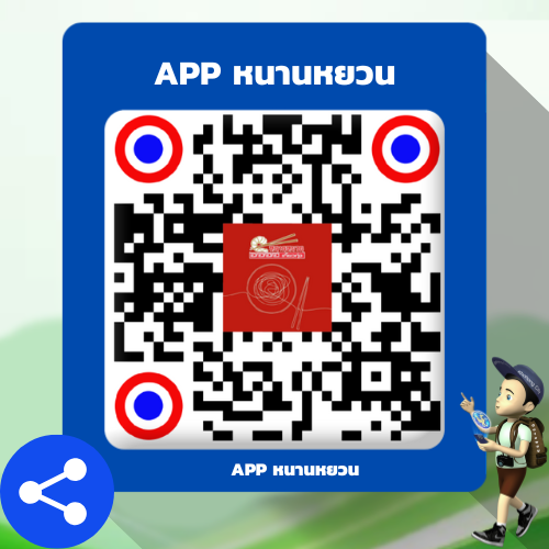 ส่งต่อ APP