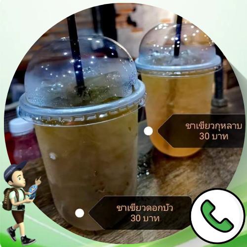 ติดต่อเรา