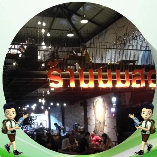 APP ร้านนมสด(109 มอ.)