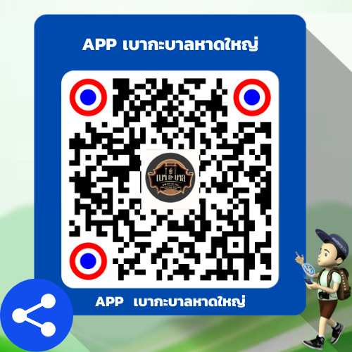 ส่งต่อ APP