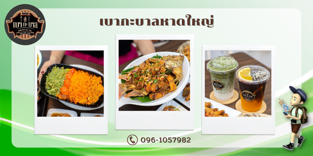 เมนูอาหาร