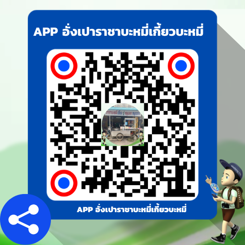 ส่งต่อ APP