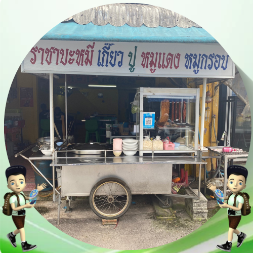 APP อั่งเปาราชาบะหมี่เกี้ยว