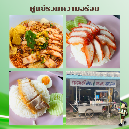 เมนูอาหาร