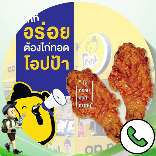 ติดต่อเรา