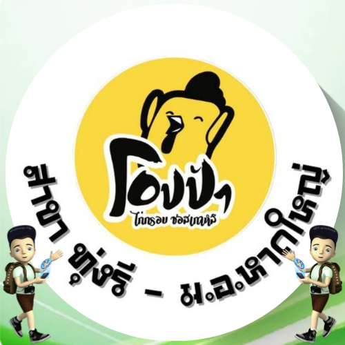 APP โอปป้า ไก่กรอบซอสเกาหลี สาขา ถนนทุ่งรี ม.อ.หาดใหญ่