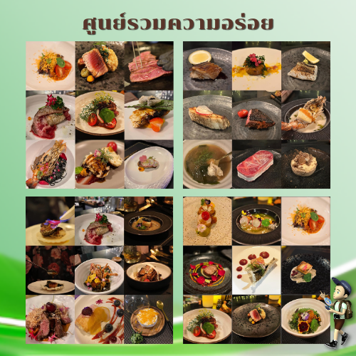 เมนูอาหาร